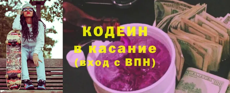 Codein Purple Drank  blacksprut зеркало  Белоозёрский 